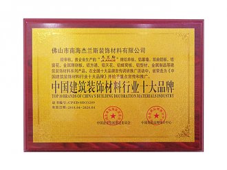 建筑裝飾材料十大品牌